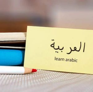 Belajar Bahasa Arab